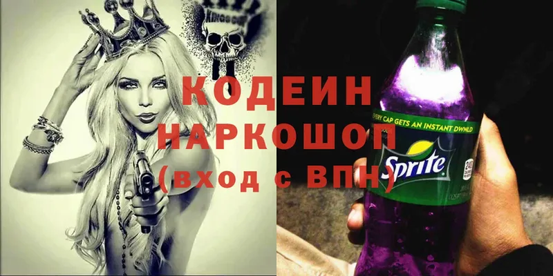 Кодеин Purple Drank  Азов 